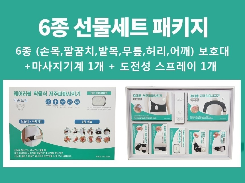 6종선물세트(MADE IN KOREA)